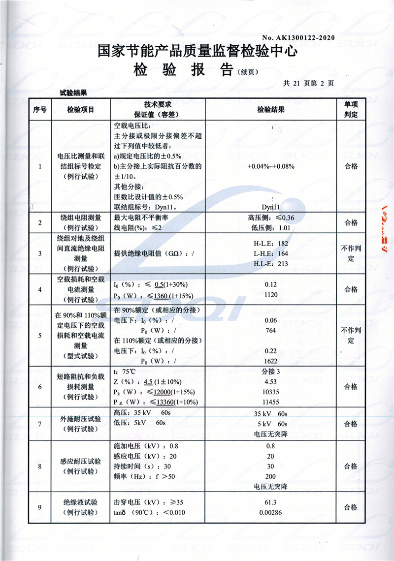 高低压试验报告-S11-1250天心天心天心油浸式变压器-2.jpg